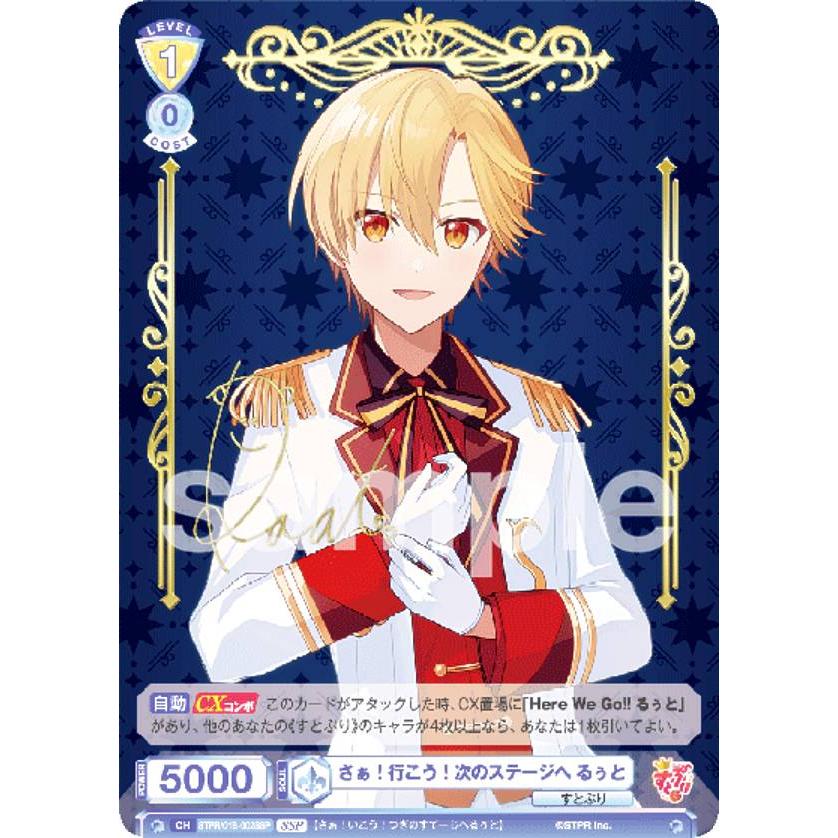 すとぷり　ヴァイスシュヴァルツブラウ スタートデッキ SPR るぅとくん すとぷり ヴァイシュシュバルツ SPR るぅと ブースターパック『すと