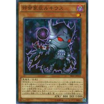 【プレイ用】遊戯王 SR01-JP010 邪帝家臣ルキウス(日本語版 ノーマル)【中古】 | 