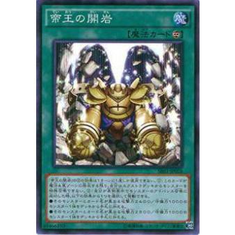 【プレイ用】遊戯王 SR01-JP026 帝王の開岩(日本語版 ノーマル)【中古】 | 