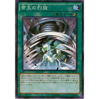 【プレイ用】遊戯王 SR01-JP027 帝王の烈旋(日本語版 ノーマル)【中古】 | 