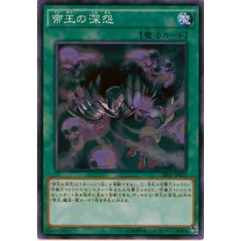 【プレイ用】遊戯王 SR01-JP029 帝王の深怨(日本語版 ノーマル)【中古】 | 