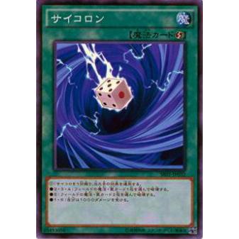 【プレイ用】遊戯王 SR01-JP032 サイコロン(日本語版 ノーマル)【中古】 | 
