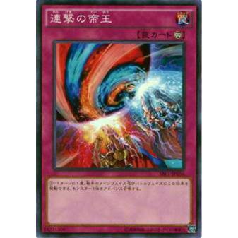 【プレイ用】遊戯王 SR01-JP036 連撃の帝王(日本語版 ノーマル)【中古】 | 