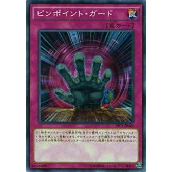 【プレイ用】遊戯王 SR01-JP040 ピンポイント・ガード(日本語版 ノーマル)【中古】 | 