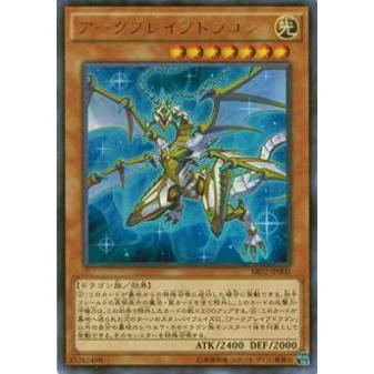 【プレイ用】遊戯王 SR02-JP000 アークブレイブドラゴン(日本語版 ウルトラレア)【中古】 | 