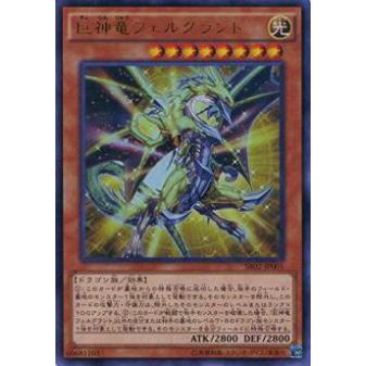【プレイ用】遊戯王 SR02-JP001 巨神竜フェルグラント(日本語版 ウルトラレア)【中古】 | 