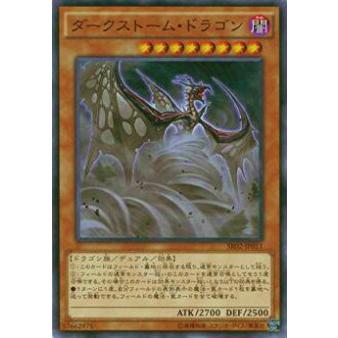【プレイ用】遊戯王 SR02-JP011 ダークストーム・ドラゴン(日本語版 ノーマル)【中古】 | 