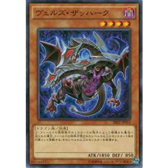 【プレイ用】遊戯王 SR02-JP015 ヴェルズ・ザッハーク(日本語版 ノーマル)【中古】 | 
