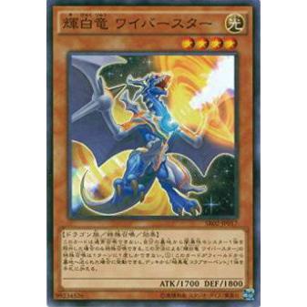 【プレイ用】遊戯王 SR02-JP017 輝白竜 ワイバースター(日本語版 ノーマル)【中古】 | 