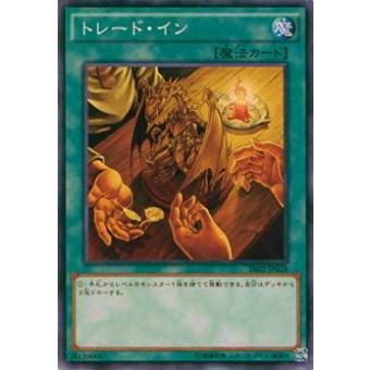 【プレイ用】遊戯王 SR02-JP028 トレード・イン(日本語版 ノーマル)【中古】 | 