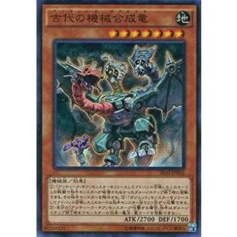 【プレイ用】遊戯王 SR03-JP002 古代の機械合成竜(日本語版 スーパーレア)【中古】 | 