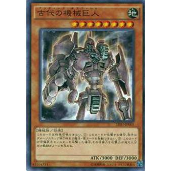 プレイ用】遊戯王 SR03-JP005 古代の機械巨人(日本語版 ノーマル