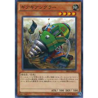 【プレイ用】遊戯王 SR03-JP012 ギアギアングラー(日本語版 ノーマル)【中古】 | 