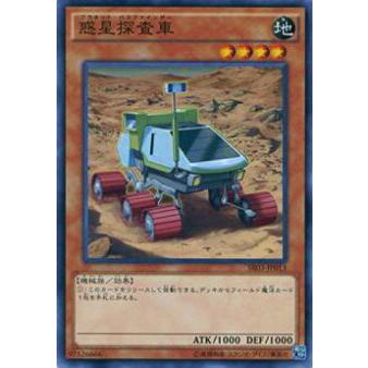 【プレイ用】遊戯王 SR03-JP013 惑星探査車(日本語版 ノーマル)【中古】 | 