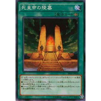 【プレイ用】遊戯王 SR03-JP026 死皇帝の陵墓(日本語版 ノーマル)【中古】 | 