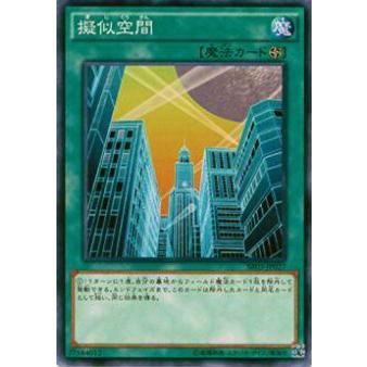 【プレイ用】遊戯王 SR03-JP027 擬似空間(日本語版 ノーマル)【中古】 | 