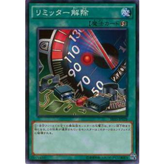 【プレイ用】遊戯王 SR03-JP028 リミッター解除(日本語版 ノーマル)【中古】 | 