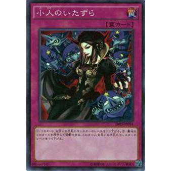 【プレイ用】遊戯王 SR03-JP034 小人のいたずら(日本語版 ノーマル)【中古】 | 