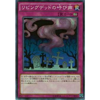 【プレイ用】遊戯王 SR03-JP037 リビングデッドの呼び声(日本語版 ノーマル)【中古】 | 