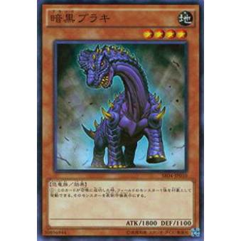 【プレイ用】遊戯王 SR04-JP010 暗黒ブラキ(日本語版 ノーマル)【中古】 ストラクチャーデッキR 恐獣の鼓動 収録 | 
