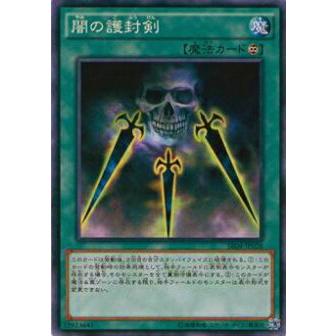 【プレイ用】遊戯王 SR04-JP026 闇の護封剣(日本語版 ノーマル)【中古】 ストラクチャーデッキR 恐獣の鼓動 収録 | 