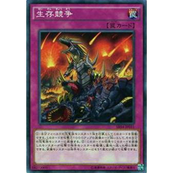 【プレイ用】遊戯王 SR04-JP031 生存競争(日本語版 ノーマル)【中古】 ストラクチャーデッキR 恐獣の鼓動 収録 | 