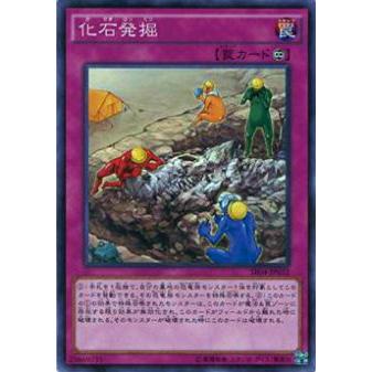 【プレイ用】遊戯王 SR04-JP032 化石発掘(日本語版 ノーマル)【中古】 ストラクチャーデッキR 恐獣の鼓動 収録 | 