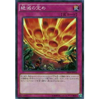 【プレイ用】遊戯王 SR04-JP033 絶滅の定め(日本語版 ノーマル)【中古】 ストラクチャーデッキR 恐獣の鼓動 収録 | 