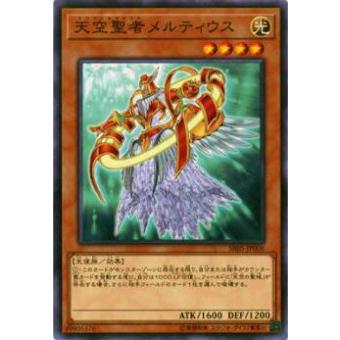 【プレイ用】遊戯王 SR05-JP006 天空聖者メルティウス(日本語版 ノーマル)【中古】 | 