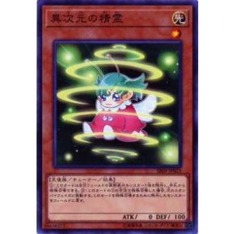 【プレイ用】遊戯王 SR05-JP023 異次元の精霊(日本語版 ノーマル)【中古】 | 
