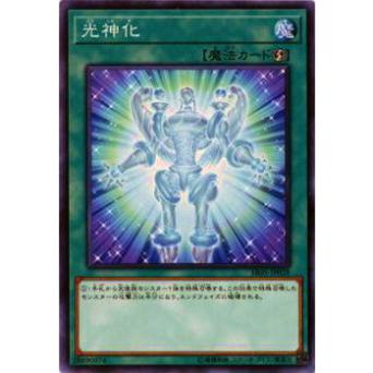 【プレイ用】遊戯王 SR05-JP028 光神化(日本語版 ノーマル)【中古】 | 