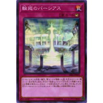 【プレイ用】遊戯王 SR05-JP031 輪廻のパーシアス(日本語版 スーパーレア)【中古】 | 