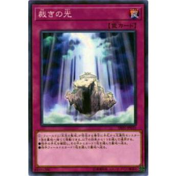 【プレイ用】遊戯王 SR05-JP032 裁きの光(日本語版 ノーマル)【中古】 | 