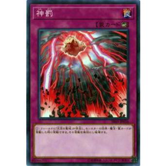 【プレイ用】遊戯王 SR05-JP036 神罰(日本語版 ノーマル)【中古】 | 
