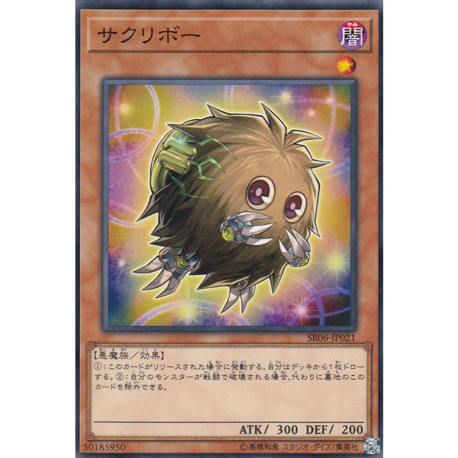 プレイ用】遊戯王 SR06-JP021 サクリボー(日本語版 ノーマル)【中古