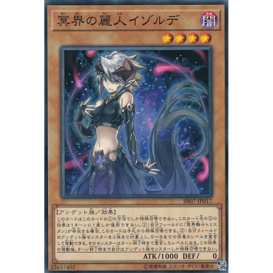 プレイ用】遊戯王 SR07-JP017 冥界の麗人イゾルデ (日本語版 ノーマル 