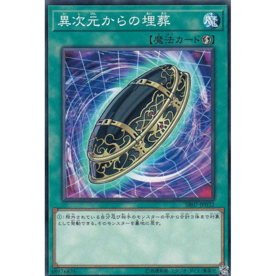 【プレイ用】遊戯王 SR07-JP032 異次元からの埋葬 (日本語版 ノーマル)  − アンデットワールド −【中古】 | 