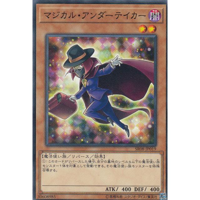 【プレイ用】遊戯王 SR08-JP019 マジカル・アンダーテイカー (日本語版 ノーマル)  − ロード・オブ・マジシャン −【中古】 | 