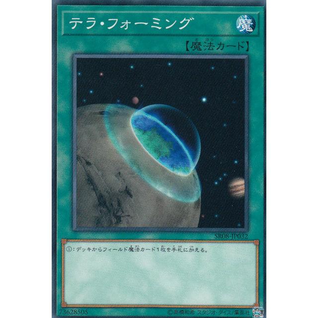 【プレイ用】遊戯王 SR08-JP032 テラ・フォーミング (日本語版 ノーマル)  − ロード・オブ・マジシャン −【中古】 | 