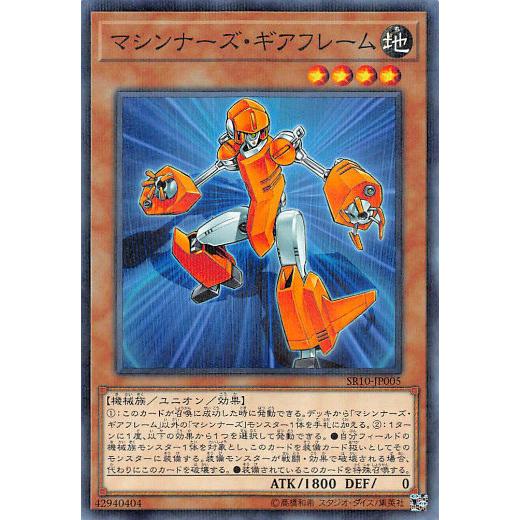 遊戯王 Sr10 Jp005 マシンナーズ ギアフレーム 日本語版 ノーマルパラレル Structure Deck R マシンナーズ コマンド Srtt005 トレカショップ Lead 通販 Yahoo ショッピング