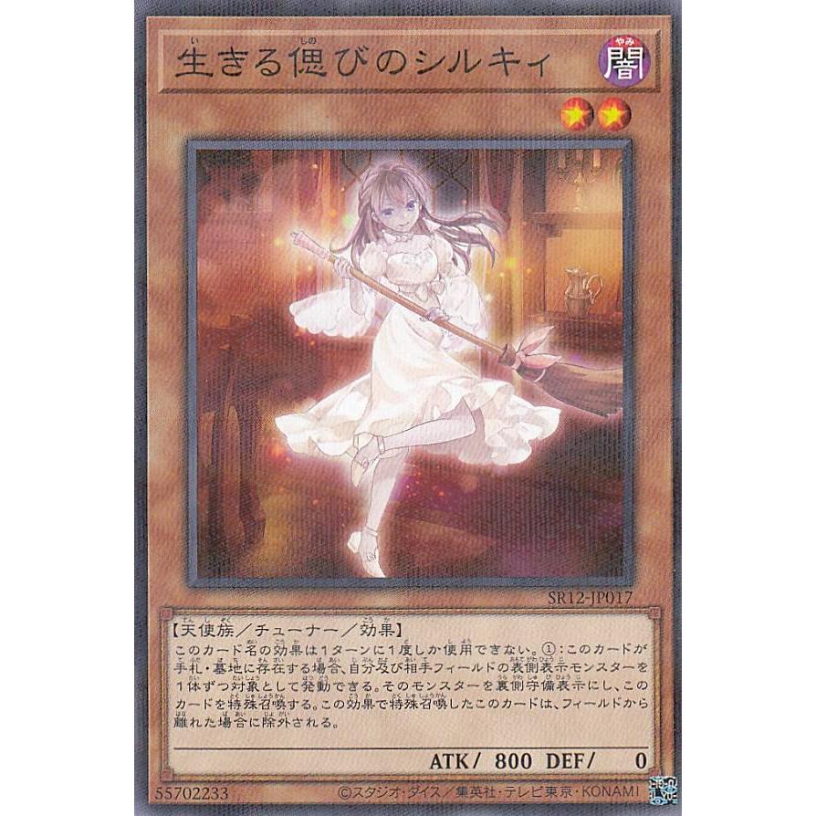遊戯王 - 生きる偲びのシルキィ　スーパーレア 生きる偲びのシルキィ | カード詳細 | 遊戯王ニューロン