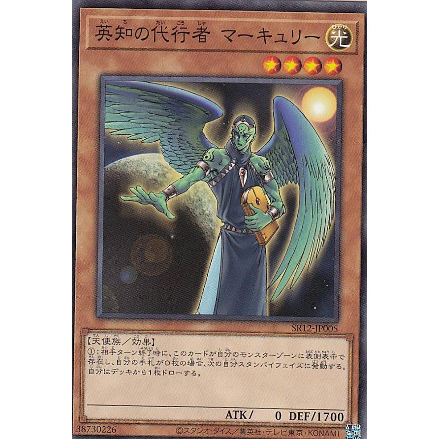 【プレイ用】 遊戯王 SR12-JP005 英知の代行者 マーキュリー (日本語版 ノーマル) STRUCTURE DECK R − ロスト・サンクチュアリ − 【中古】 | 