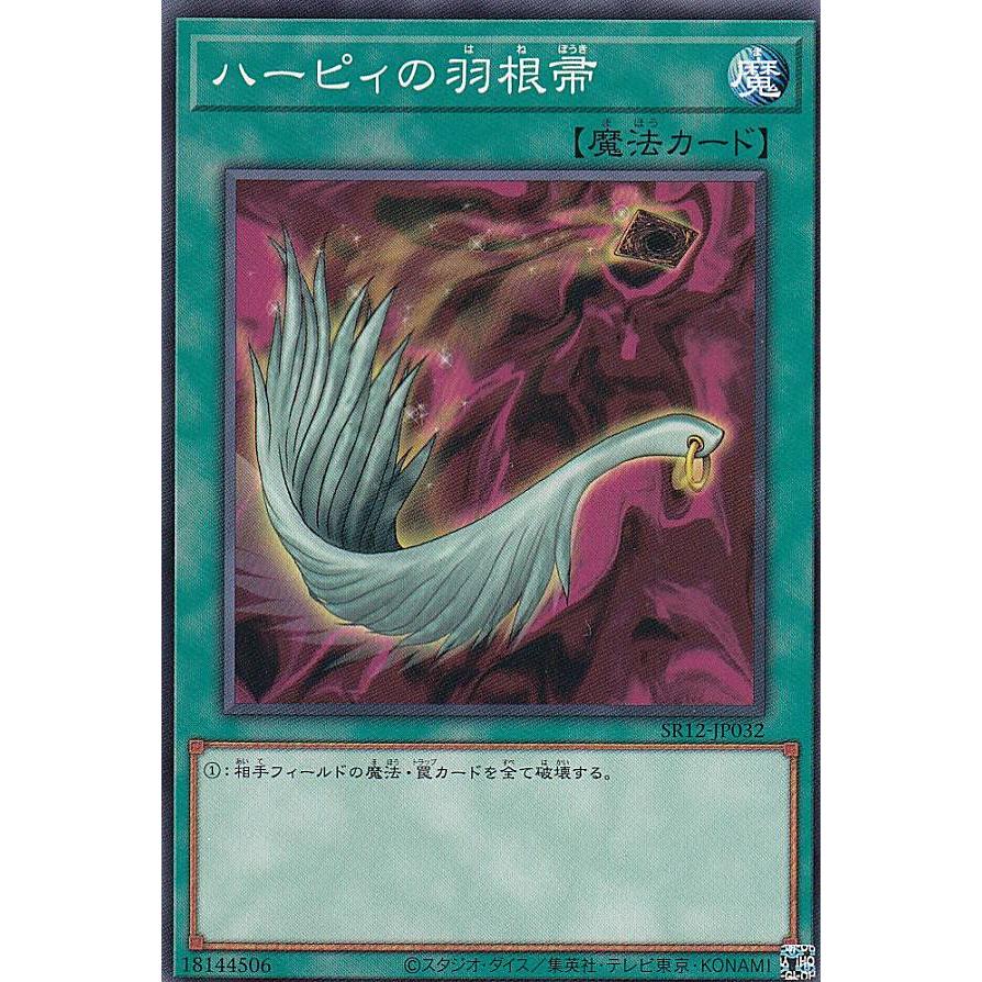 【プレイ用】 遊戯王 SR12-JP032 ハーピィの羽根帚 (日本語版 ノーマル) STRUCTURE DECK R − ロスト・サンクチュアリ − 【中古】 | 