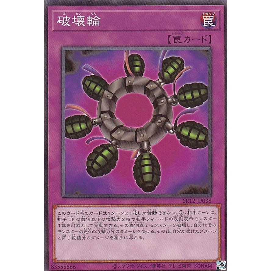 遊戯王 - 破壊輪 破壊輪 | パラレル | ドラゴンスター | 遊戯王