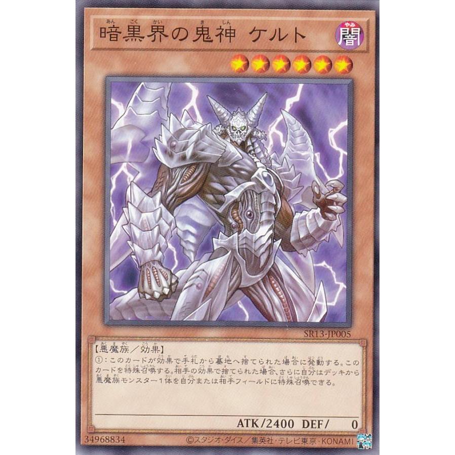 【プレイ用】遊戯王 SR13-JP005 暗黒界の鬼神 ケルト (日本語版 ノーマル) STRUCTURE DECK R − デビルズ・ゲート − 【中古】 | 