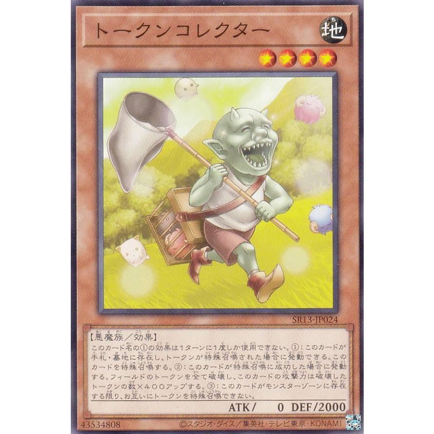 【プレイ用】 遊戯王 SR13-JP024 トークンコレクター (日本語版 ノーマル) STRUCTURE DECK R − デビルズ・ゲート − 【中古】 | 