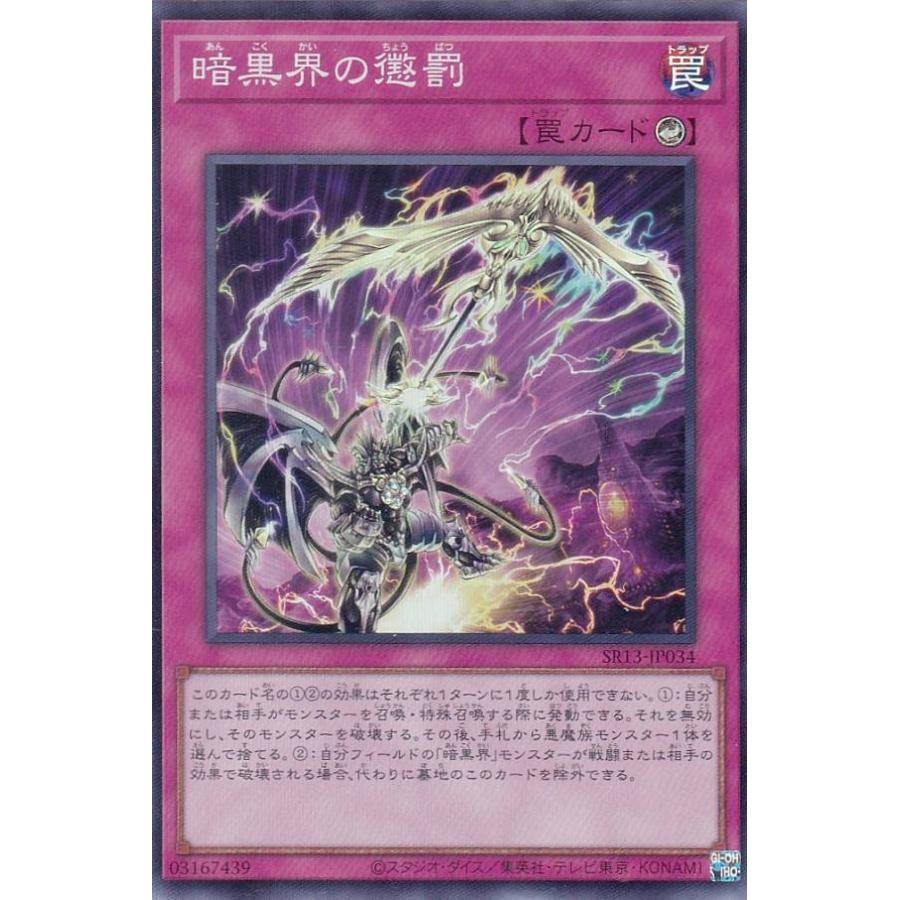 【プレイ用】遊戯王 SR13-JP034 暗黒界の懲罰 (日本語版 スーパーレア) STRUCTURE DECK R − デビルズ・ゲート − 【中古】 | 