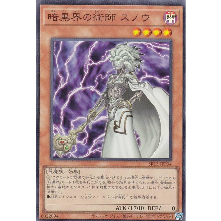【プレイ用】 遊戯王 SR13-JPP04 暗黒界の術師 スノウ (日本語版 スーパーレア) STRUCTURE DECK R − デビルズ・ゲート − 【中古】 | 