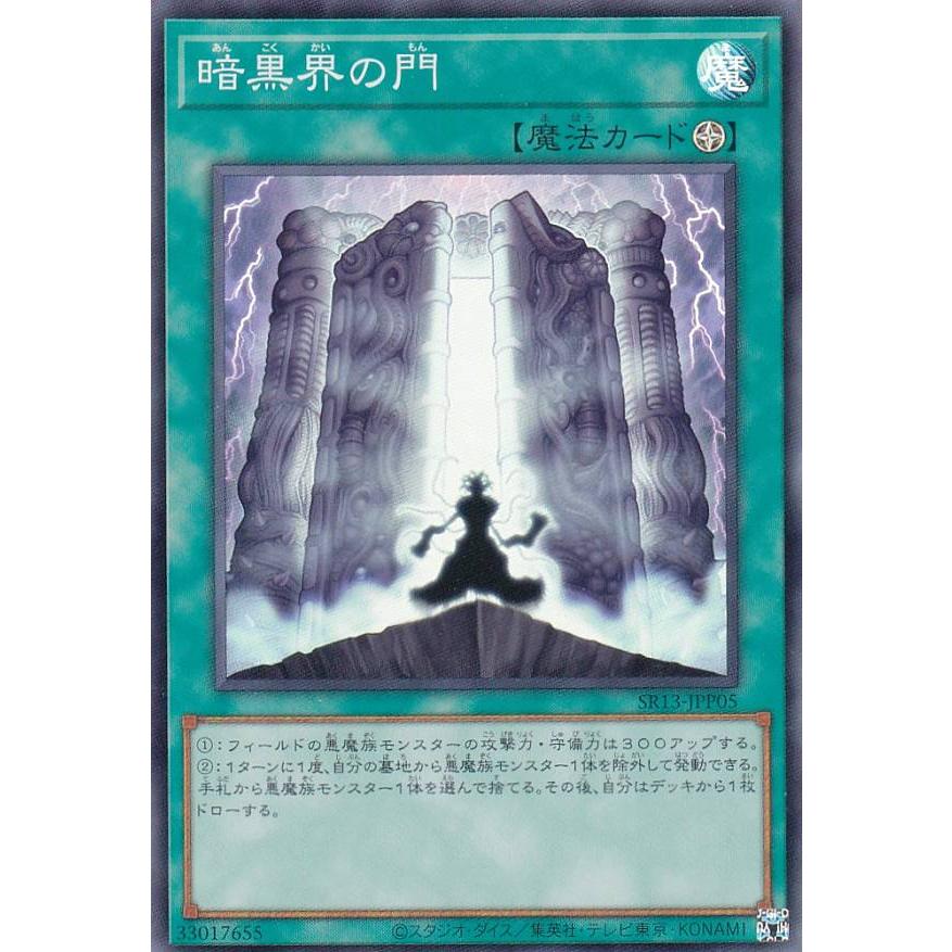 【プレイ用】遊戯王 SR13-JPP05 暗黒界の門 (日本語版 スーパーレア) STRUCTURE DECK R − デビルズ・ゲート − 【中古】 | 