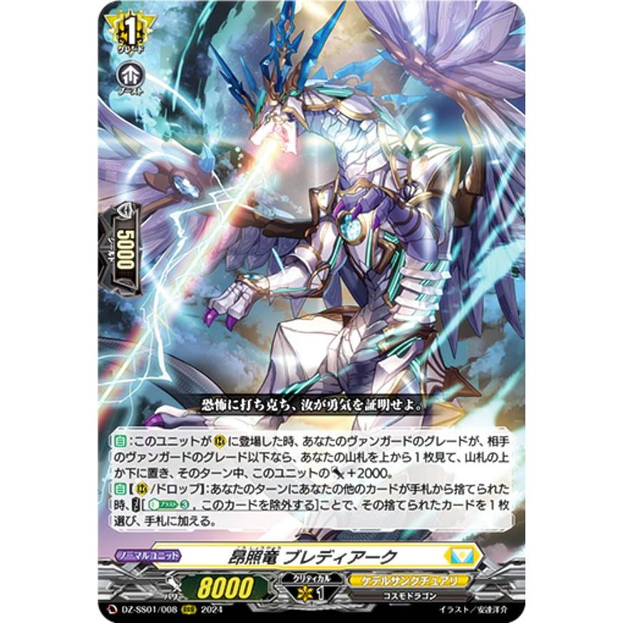 FFR 昂照竜ブレディアーク 3枚セット　ヴァンガード FFR 昂照竜ブレディアーク 3枚セット ヴァンガード - メルカリ